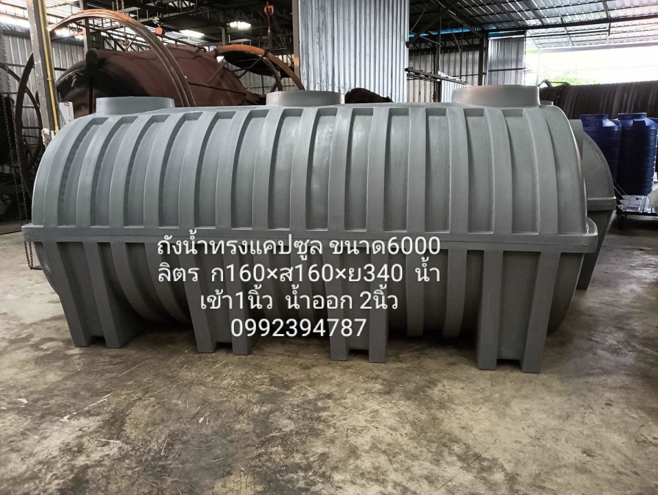 ถังเก็บน้ำทรงแคปซูล 6,000 ลิตร